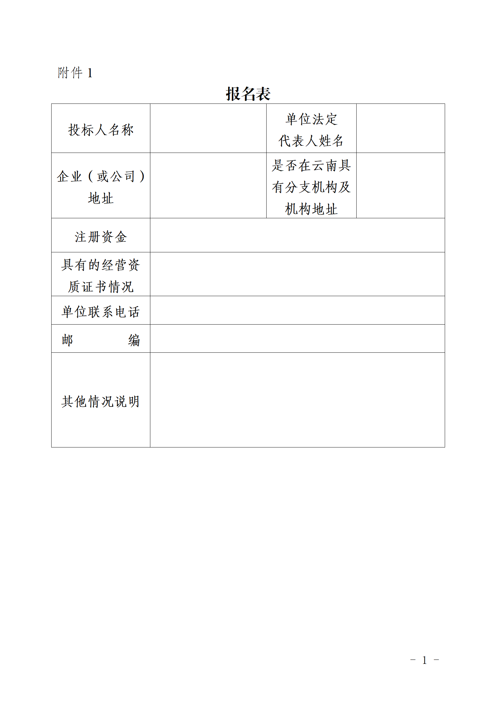 永德县人民医院层流净化系统维保服务项目比选报名表、报价表_01.png