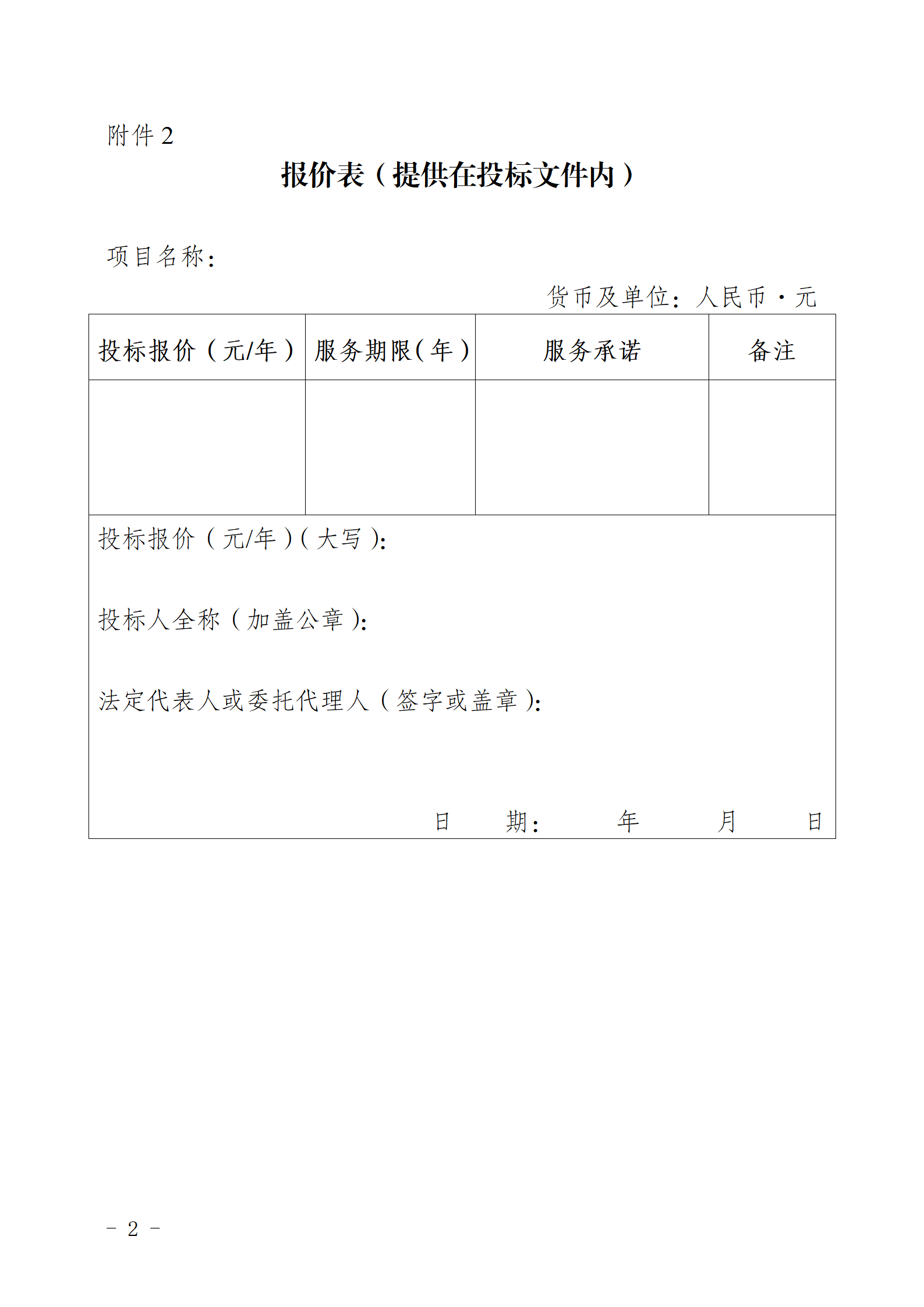 永德县人民医院层流净化系统维保服务项目比选报名表、报价表_02.png